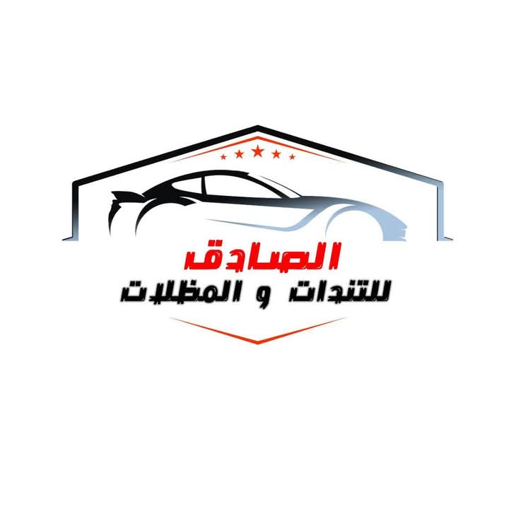 الصادق